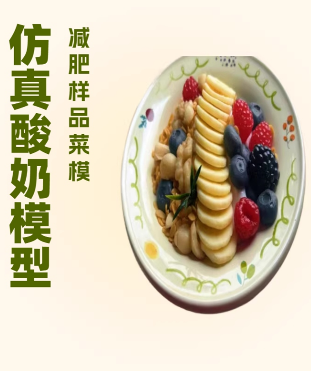<b>仿真酸奶食物模型</b>